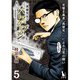 真壁先生のパーフェクトプラン【単行本版】5巻（TORICO） [電子書籍]
