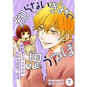 知らないきみの思うつぼ【分冊版】7話（TORICO） [電子書籍]