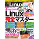 日経Linux（リナックス） 2023年3月号（日経BP出版） [電子書籍]