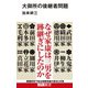 大御所の後継者問題（エムディエヌコーポレーション） [電子書籍]