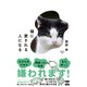 猫に愛される人になる（エムディエヌコーポレーション） [電子書籍]