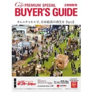 月刊Gift PREMIUM 2023年2月号（ビジネスガイド社） [電子書籍]