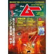 ムー 2023年3月号（ワン・パブリッシング） [電子書籍]