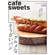 cafe-sweets(カフェスイーツ) vol.216（柴田書店） [電子書籍]