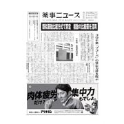 薬事ニュース 2023/02/10（薬事ニュース社） [電子書籍]