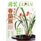 園芸Japan 2023年3月号（エスプレス・メディア出版） [電子書籍]