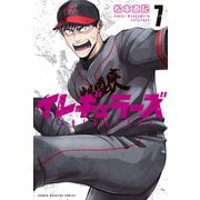 イレギュラーズ（7）（講談社） [電子書籍]