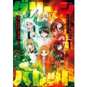 グリーンバレット-殺し屋と6人の青二才-（1）（講談社） [電子書籍]