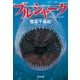ブルシャーク（光文社） [電子書籍]