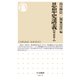 思想史講義【明治篇II】（筑摩書房） [電子書籍]