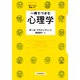 一冊でつかむ心理学（河出書房新社） [電子書籍]