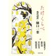 たけくらべ 現代語訳・樋口一葉（河出書房新社） [電子書籍]