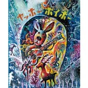 ヤッホー ホイホー（講談社） [電子書籍]