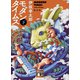 モダンタイムス（下） 新装版（講談社） [電子書籍]