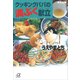 クッキングパパの満ぷく献立（講談社） [電子書籍]