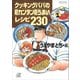 クッキングパパの超カンタン超うまいレシピ230（講談社） [電子書籍]