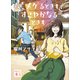 メゲるときも、すこやかなるときも（講談社） [電子書籍]