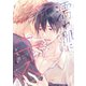 濡れ肌にキス（コミックス版）【電子限定おまけ付き】（新書館） [電子書籍]