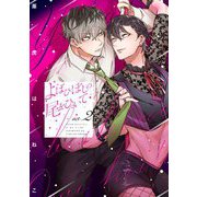 よばひぼしの尾をひいて【単話売】 2話（宙出版） [電子書籍]