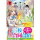 【電子限定版】リーフェの祝福～無属性魔法しか使えない落ちこぼれとしてほっといてください～ 2（フロンティアワークス） [電子書籍]