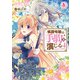 侯爵令嬢は手駒を演じる 4（アリアンローズコミックス）【電子限定描き下ろしイラスト特典付き】（フロンティアワークス） [電子書籍]