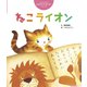 ねこライオン（世界文化社） [電子書籍]