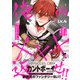俺の×××を返せ！！～とある冒険者の受難～ Lv.4（コスミック出版） [電子書籍]