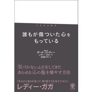 trauma トラウマ 誰もが傷ついた心をもっている（かんき出版） [電子書籍]