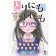 とりにもすずにも ーあなたみたいな女の子になりたいー 第1話（Imaginary WORKS） [電子書籍]