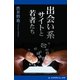 出会い系サイトと若者たち（アドレナライズ） [電子書籍]