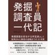 発掘調査員一代記 発掘調査を担当する学芸員として採用された筆者の退職までの25年間。（まんがびと） [電子書籍]