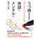 うつ病会社員が「やらないことリスト」で体調とメンタルを整えた話。（まんがびと） [電子書籍]