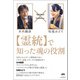 【霊統】で知った魂の役割（ヒカルランド） [電子書籍]