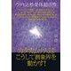 カタカムナ人はこうして潜象界を動かす！（ヒカルランド） [電子書籍]