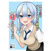 ある日女になってしまった親友が幸せになるまでの話（1）（ナンバーナイン） [電子書籍]