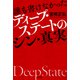 誰も書けなかったディープ・ステートのシン・真実（宝島社） [電子書籍]