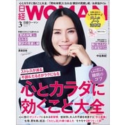 日経ウーマン 2023年3月号（日経BP出版） [電子書籍]
