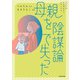 母親を陰謀論で失った（KADOKAWA） [電子書籍]