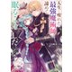 人生に疲れた最強魔術師は諦めて眠ることにした【電子特典付き】（KADOKAWA） [電子書籍]