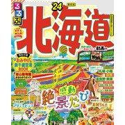 るるぶ北海道'24（JTBパブリッシング） [電子書籍]