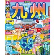 るるぶ九州ベスト'24（JTBパブリッシング） [電子書籍]