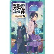 転生したらスライムだった件 7 教会からの使者（中）（マイクロマガジン社） [電子書籍]