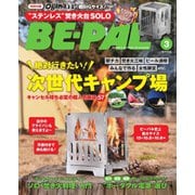 BE-PAL（ビーパル） 2023年3月号（小学館） [電子書籍]