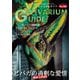 ビバリウムガイド 100号（エムピー・ジェー） [電子書籍]