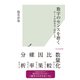 数字のセンスを磨く～データの読み方・活かし方～（光文社） [電子書籍]