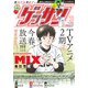 ゲッサン 2023年3月号（2023年2月10日発売）（小学館） [電子書籍]