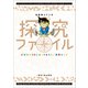 名探偵コナンの探究ファイル ～小学生のうちに知っておきたい世界のこと～（小学館） [電子書籍]