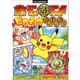 ポケモンクイズパズルランド ピカチュウたんけんたい（小学館） [電子書籍]