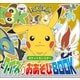 ポケットモンスター クイズ&おあそびBOOK（小学館） [電子書籍]