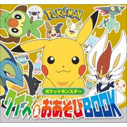 ポケットモンスター クイズ&おあそびBOOK（小学館） [電子書籍]